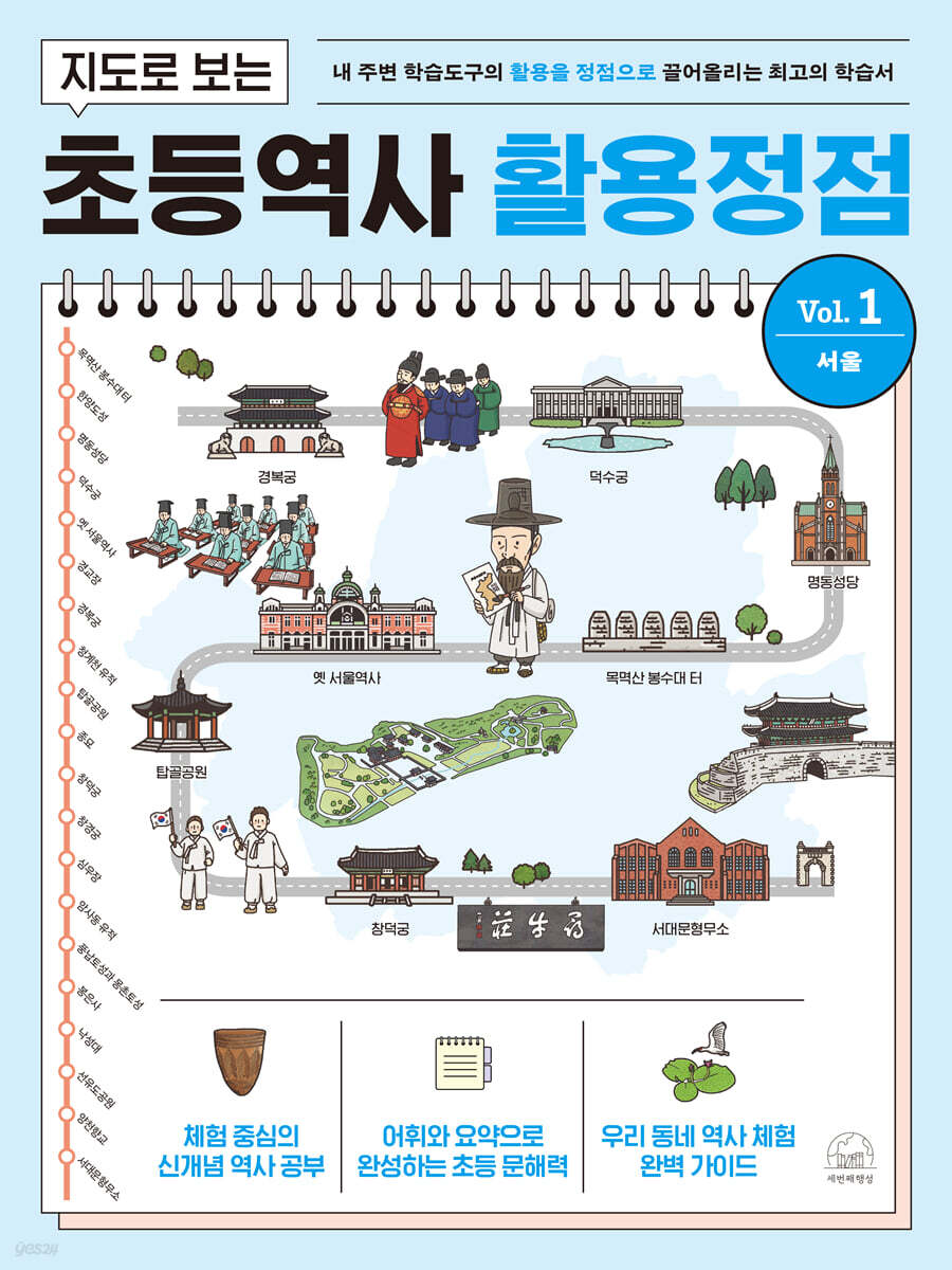 지도로 보는 초등역사 활용정점 1