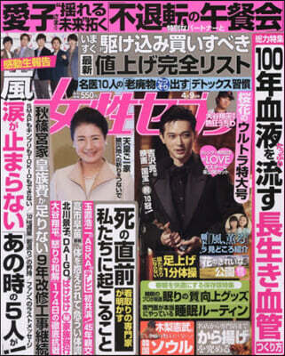 週刊女性セブン 2026年4月9日號