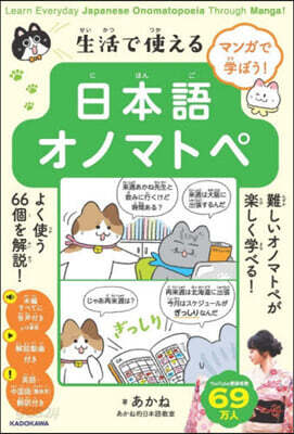 生活で使える日本語オノマトペ