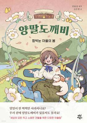 [그래제본소] 양말도깨비 : 함박눈 마을의 봄