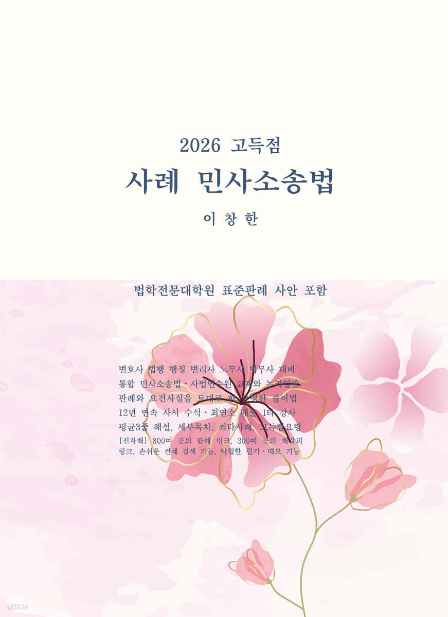 2026 고득점 사례 민사소송법