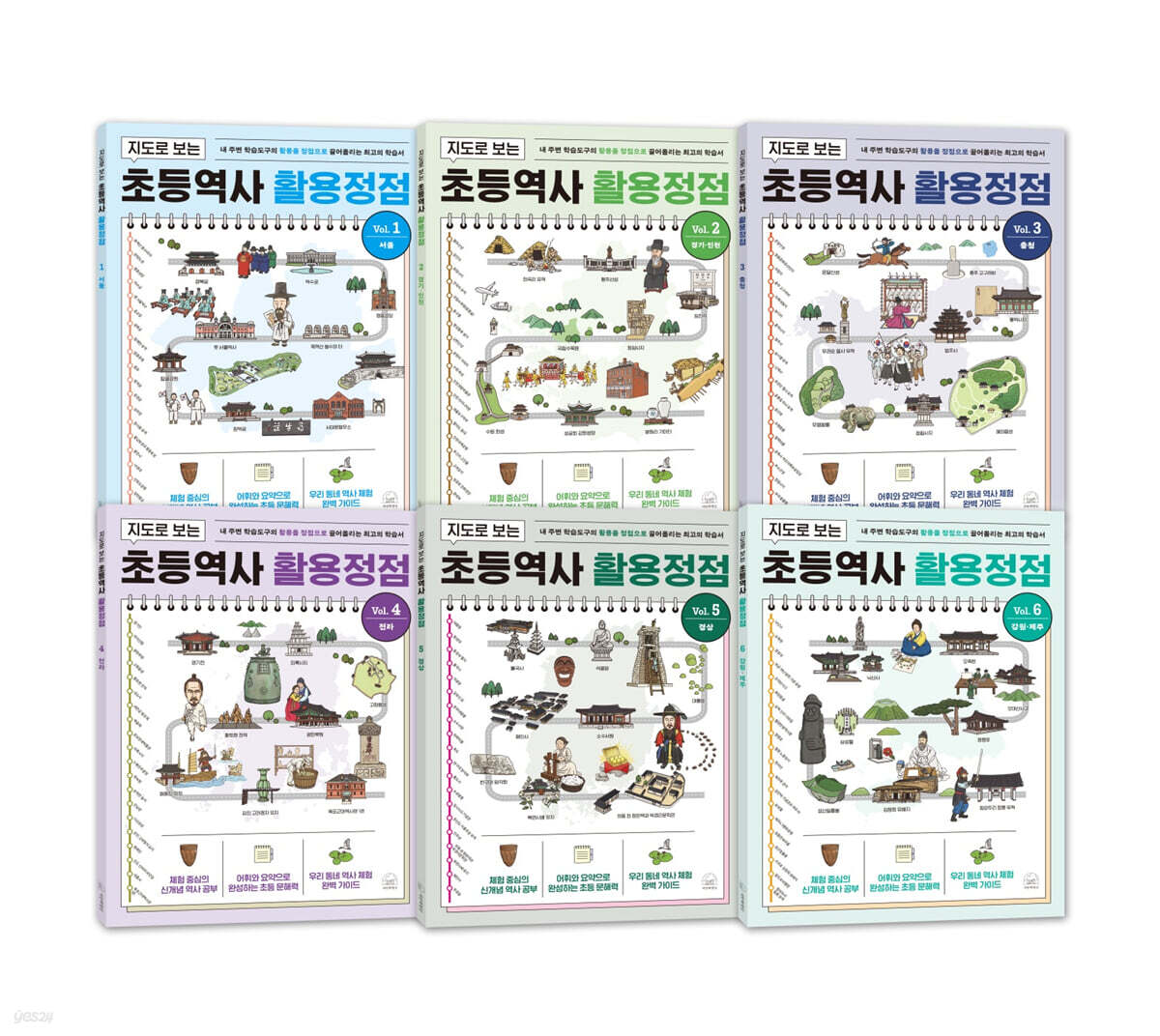 지도로 보는 초등역사 활용정점 1~6권 세트