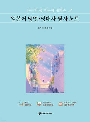 일본어 명언 · 명대사 필사 노트