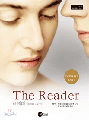 더 리더 The Reader