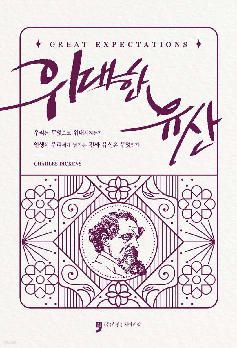 위대한유산