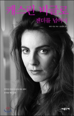 캐스린 비글로