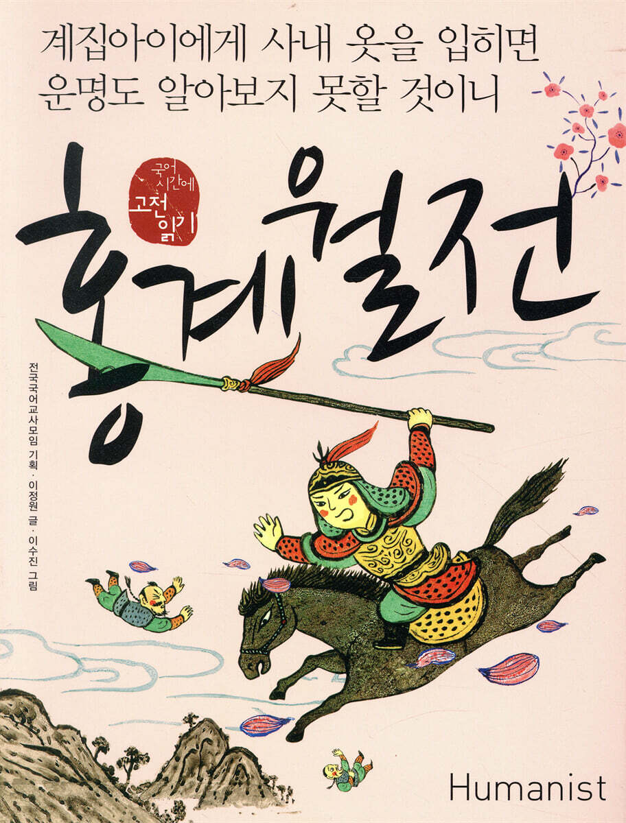 홍계월전