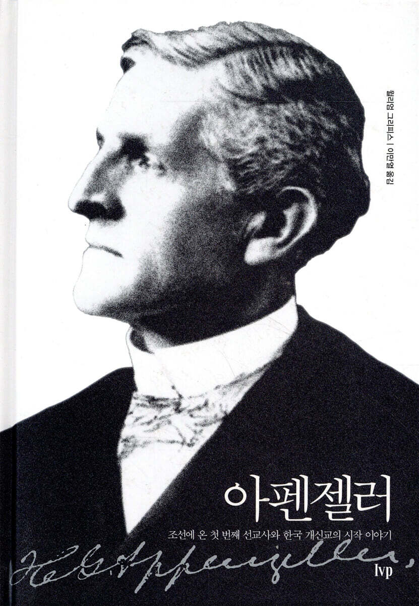 아펜젤러