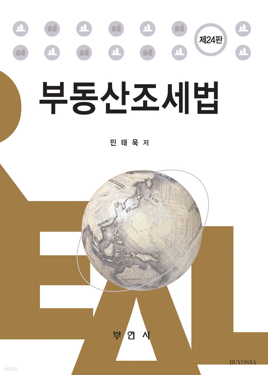 부동산조세법