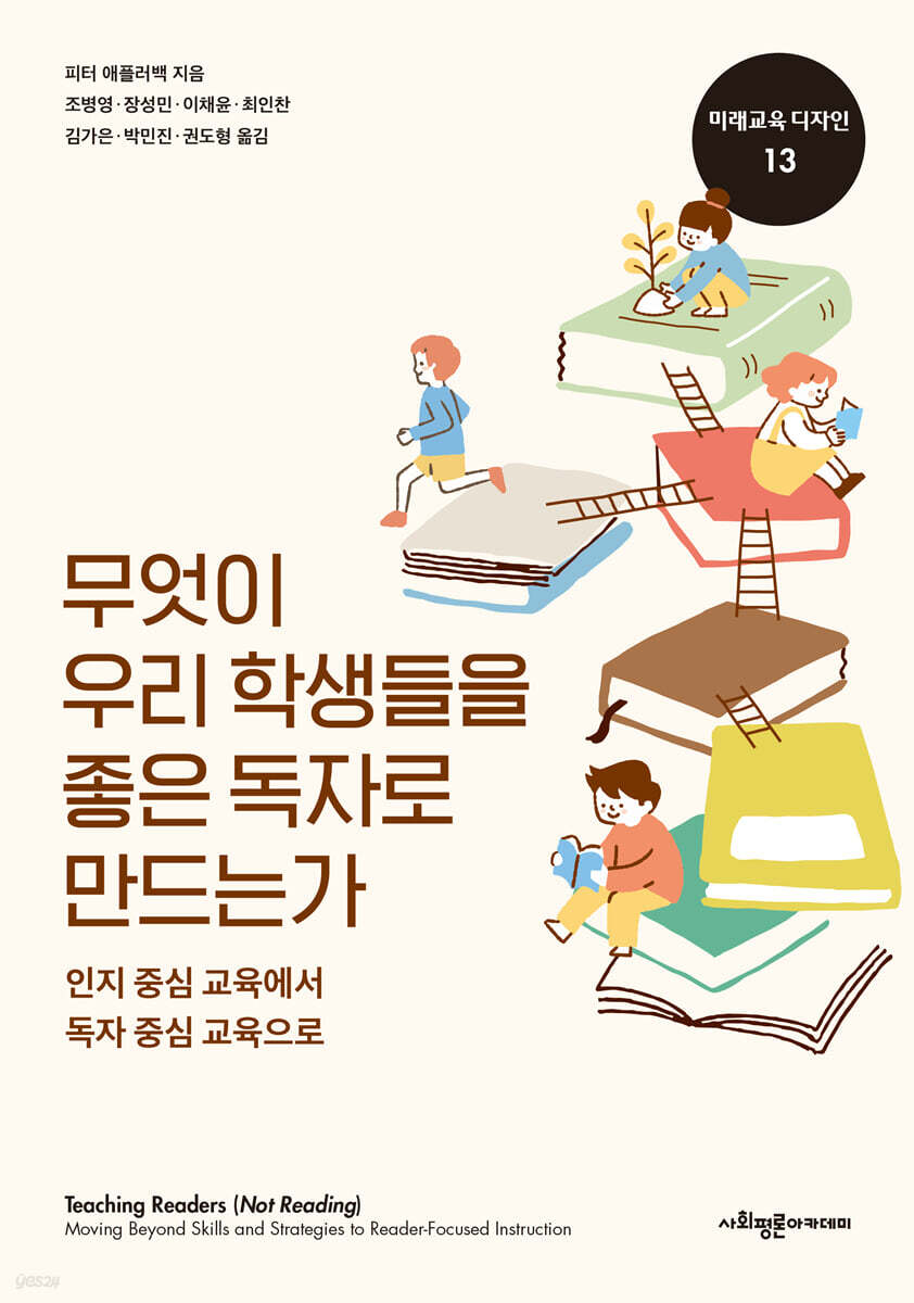 무엇이 우리 학생들을 좋은 독자로 만드는가