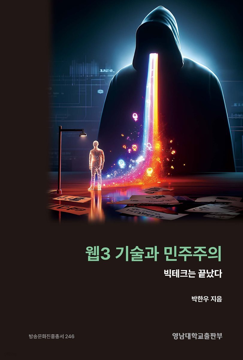 웹3 기술과 민주주의