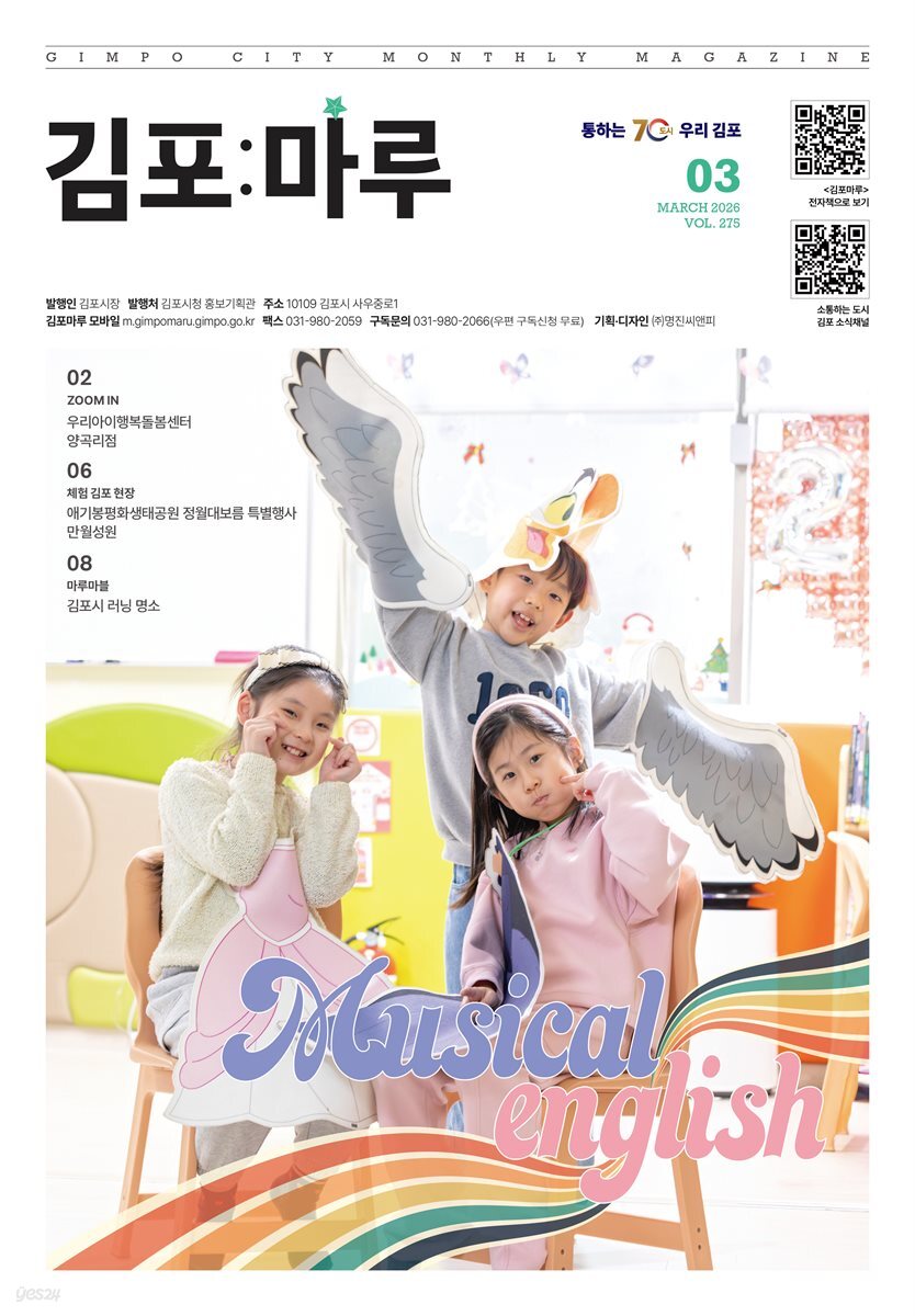김포마루(2026년 3월호)