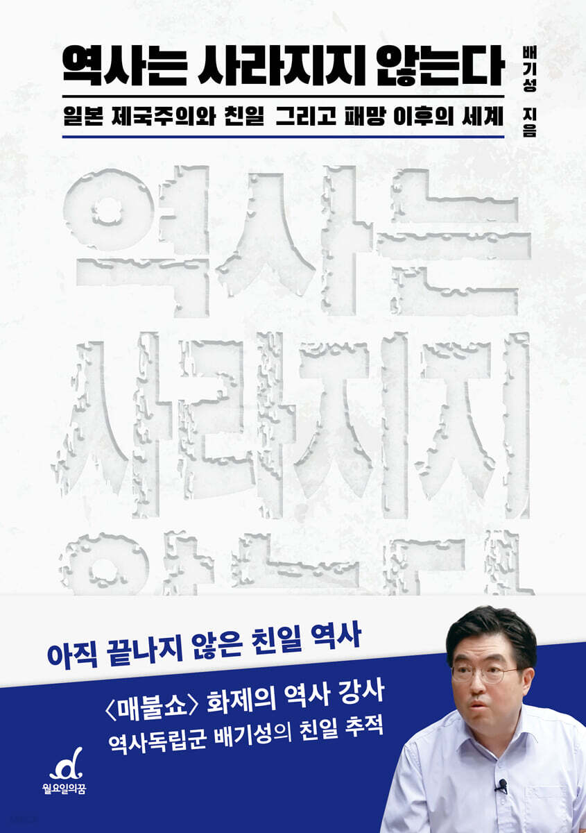 역사는 사라지지 않는다