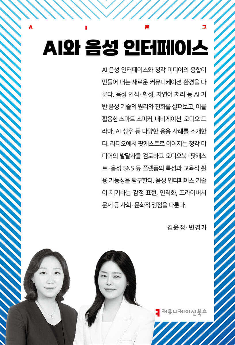 AI와 음성 인터페이스