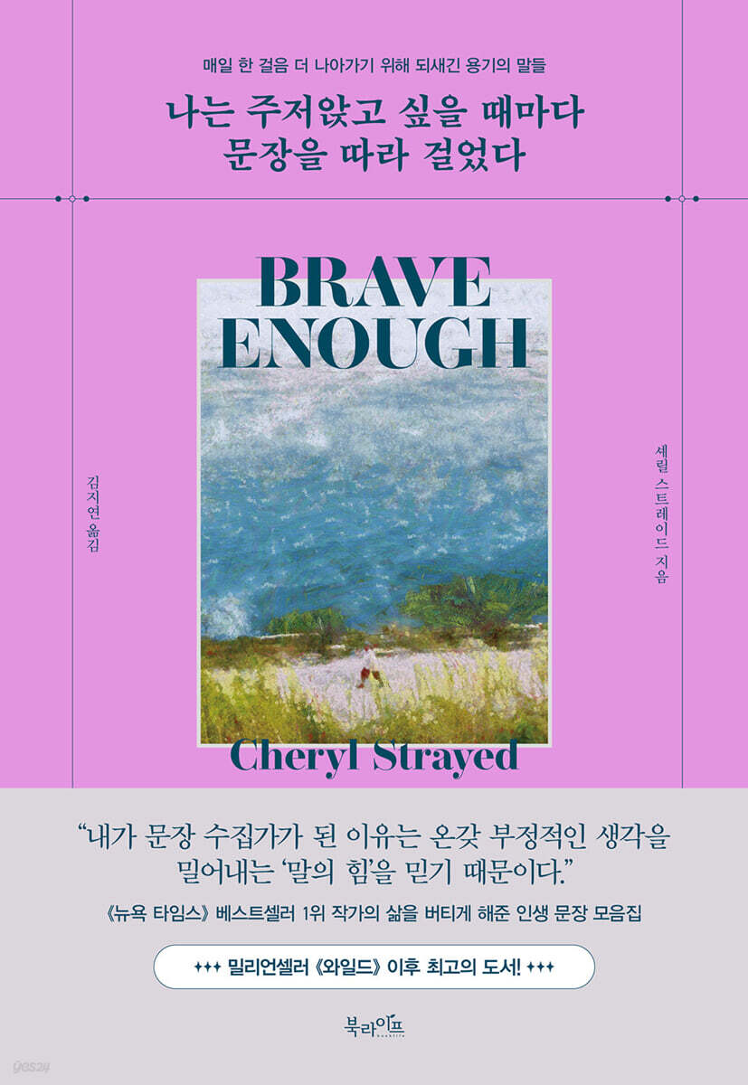 나는 주저앉고 싶을 때마다 문장을 따라 걸었다