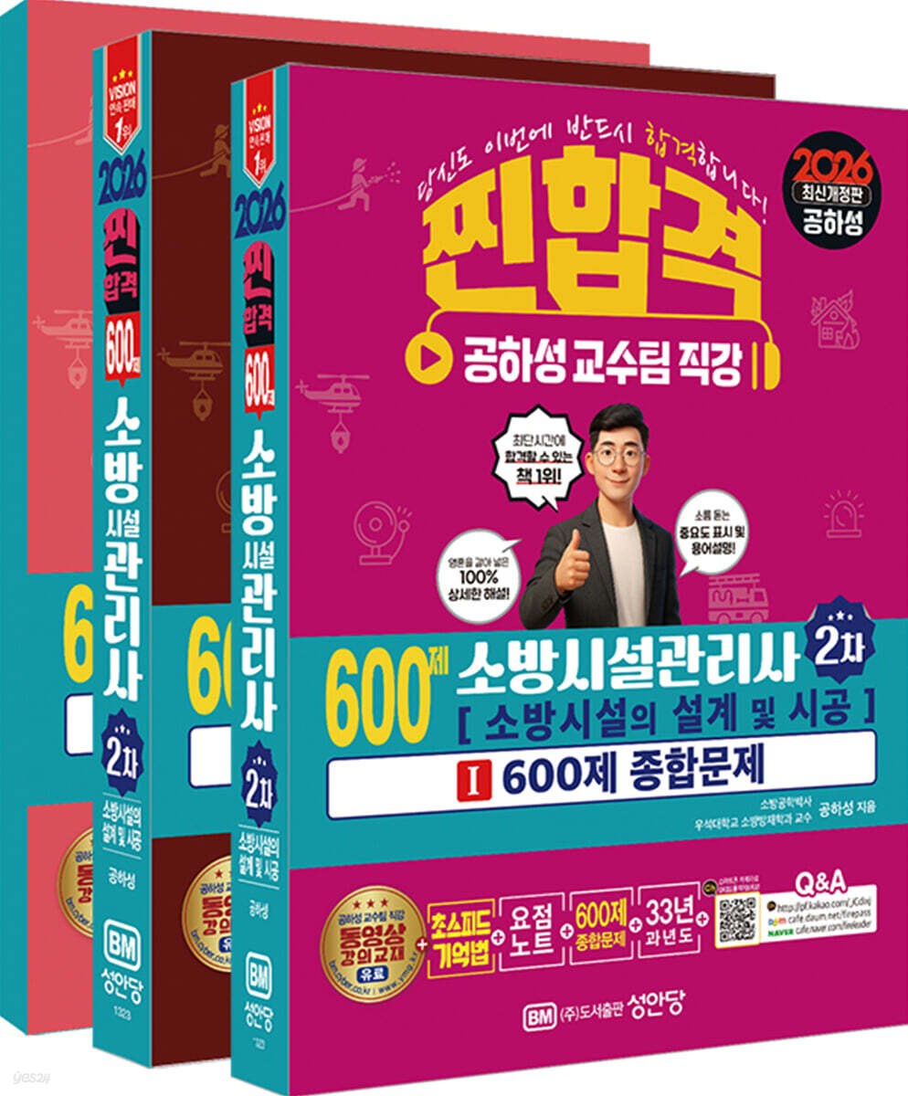 2026 찐합격 소방시설관리사 2차 소방시설의 설계 및 시공