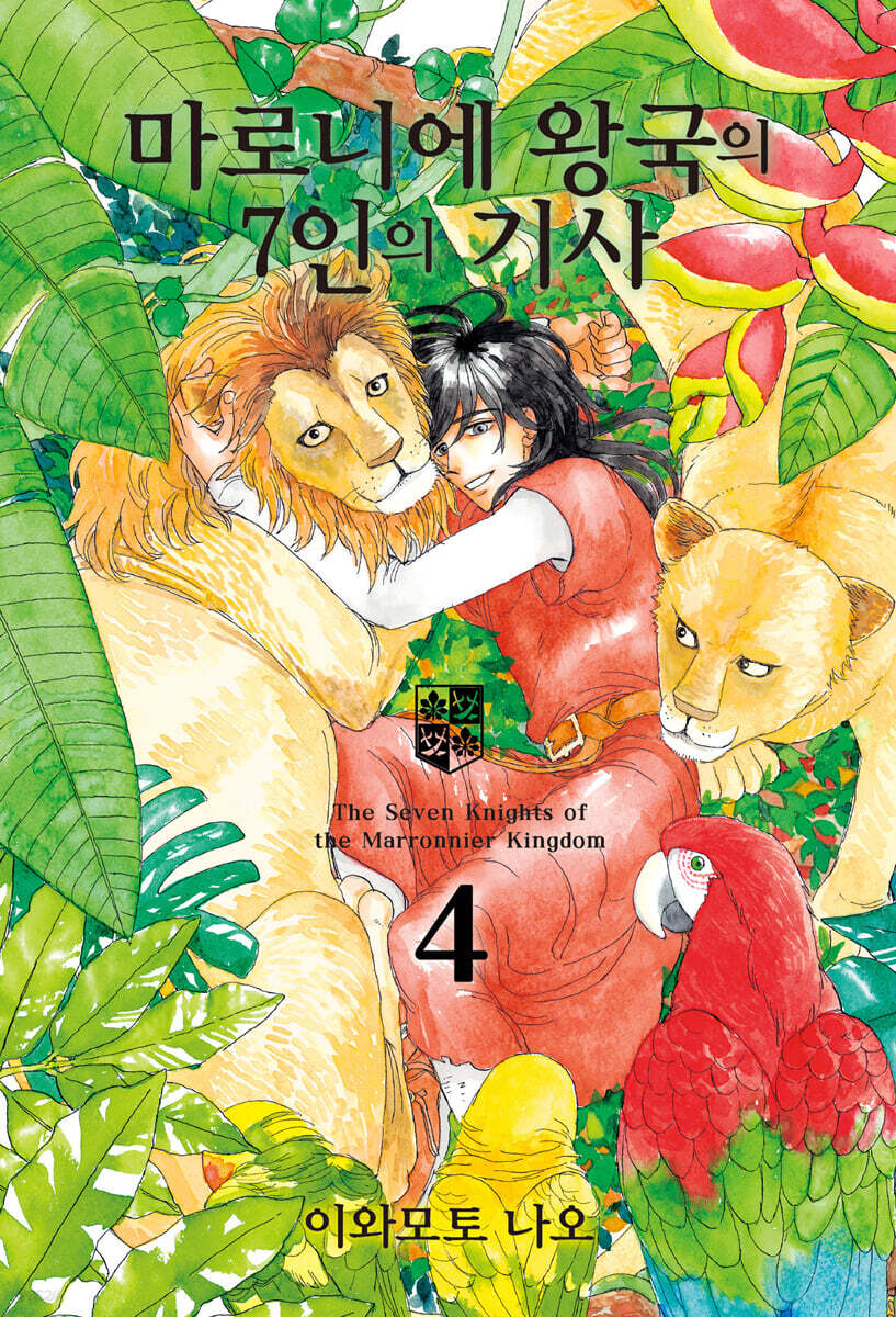 마로니에 왕국의 7인의 기사 4