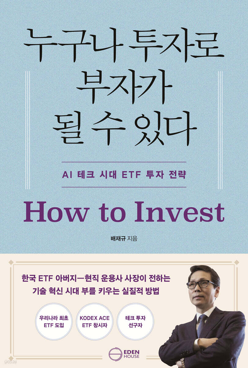 누구나 투자로 부자가 될 수 있다