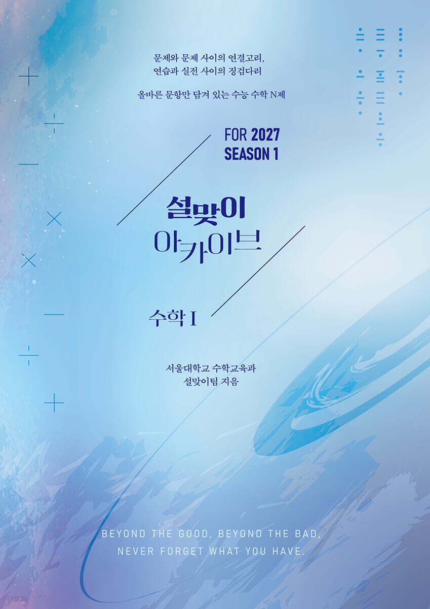 2027 설맞이 아카이브 수학1 시즌1 (2026년)
