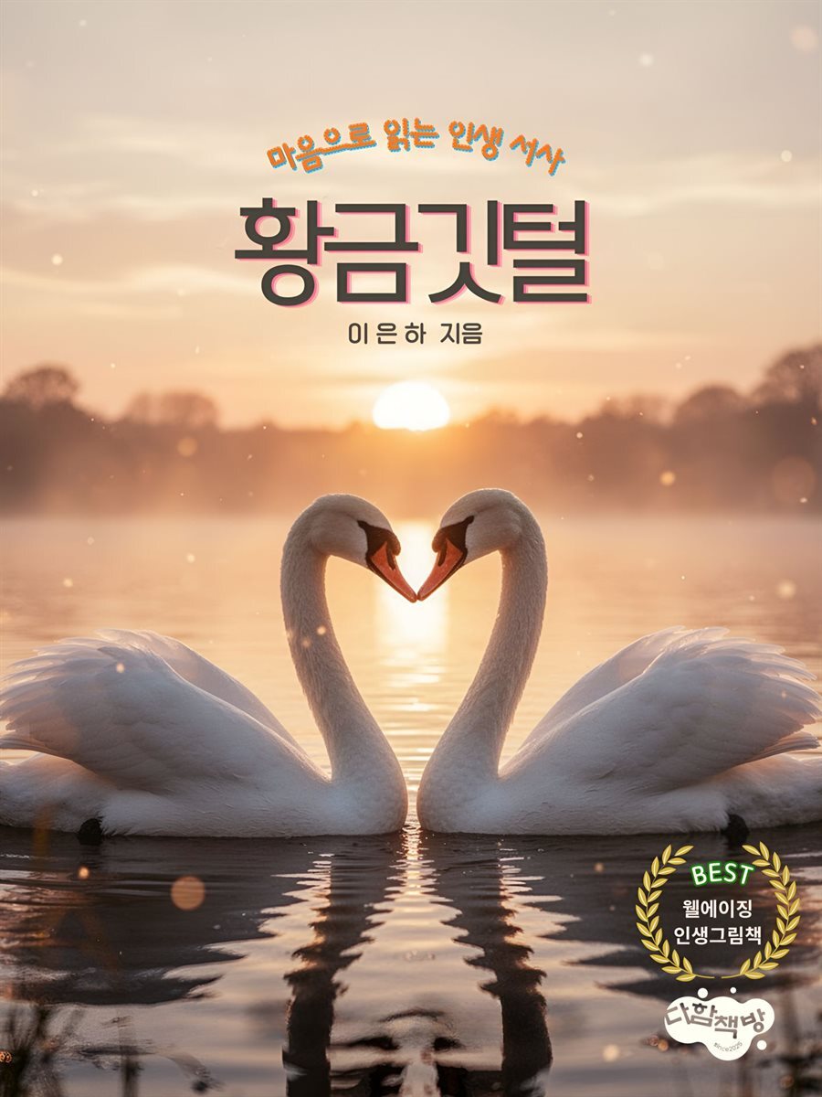 황금깃털