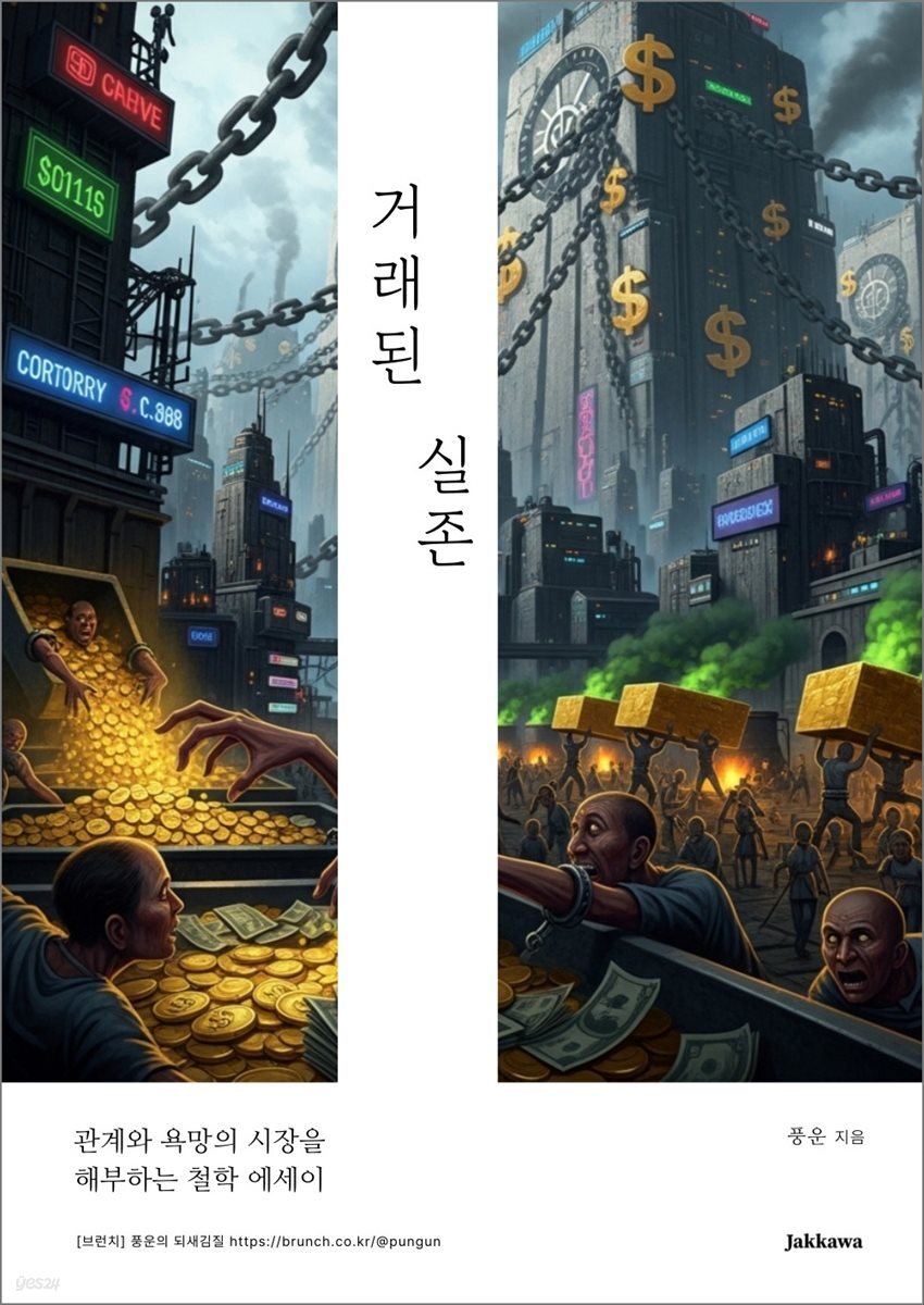 거래된 실존
