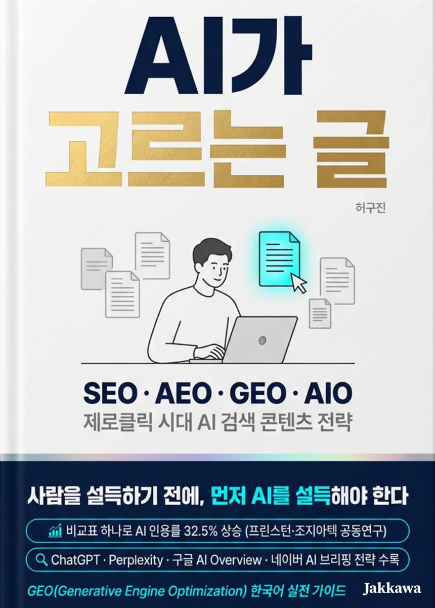 AI가 고르는 글