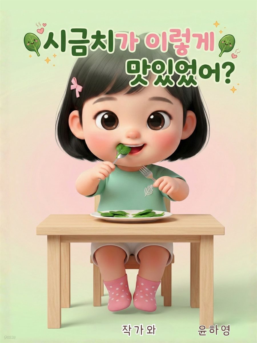 시금치가 이렇게 맛있었어?