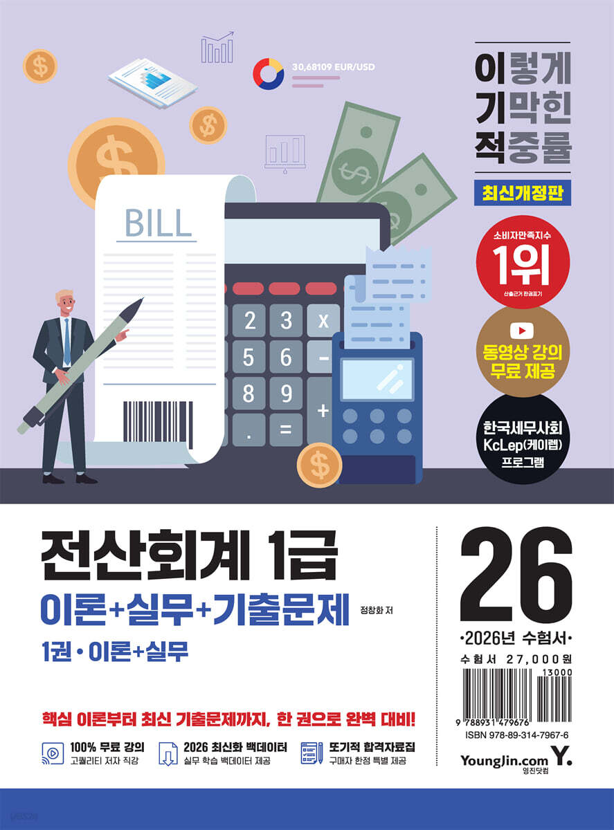 2026 이기적 전산회계 1급 이론+실무+기출문제