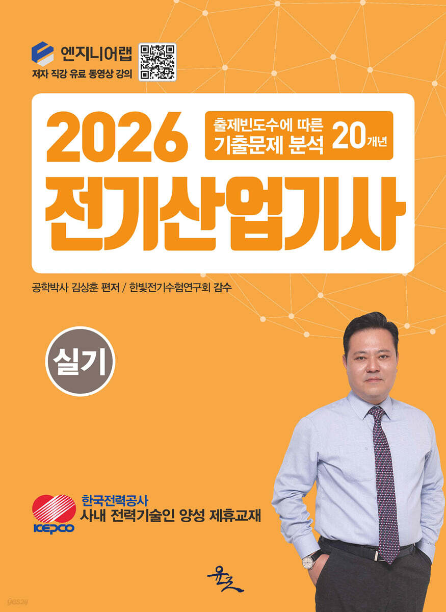 2026 전기산업기사 실기