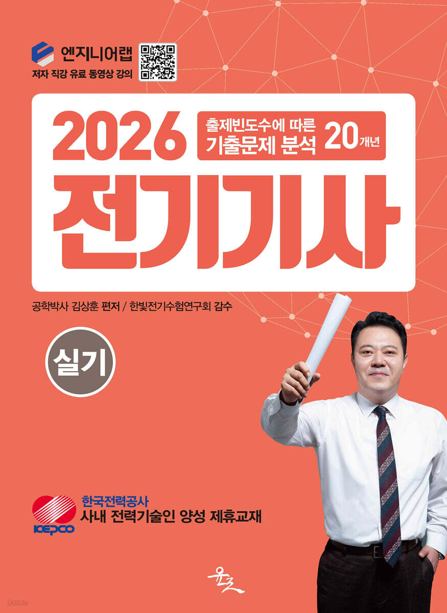 2026 전기기사 실기