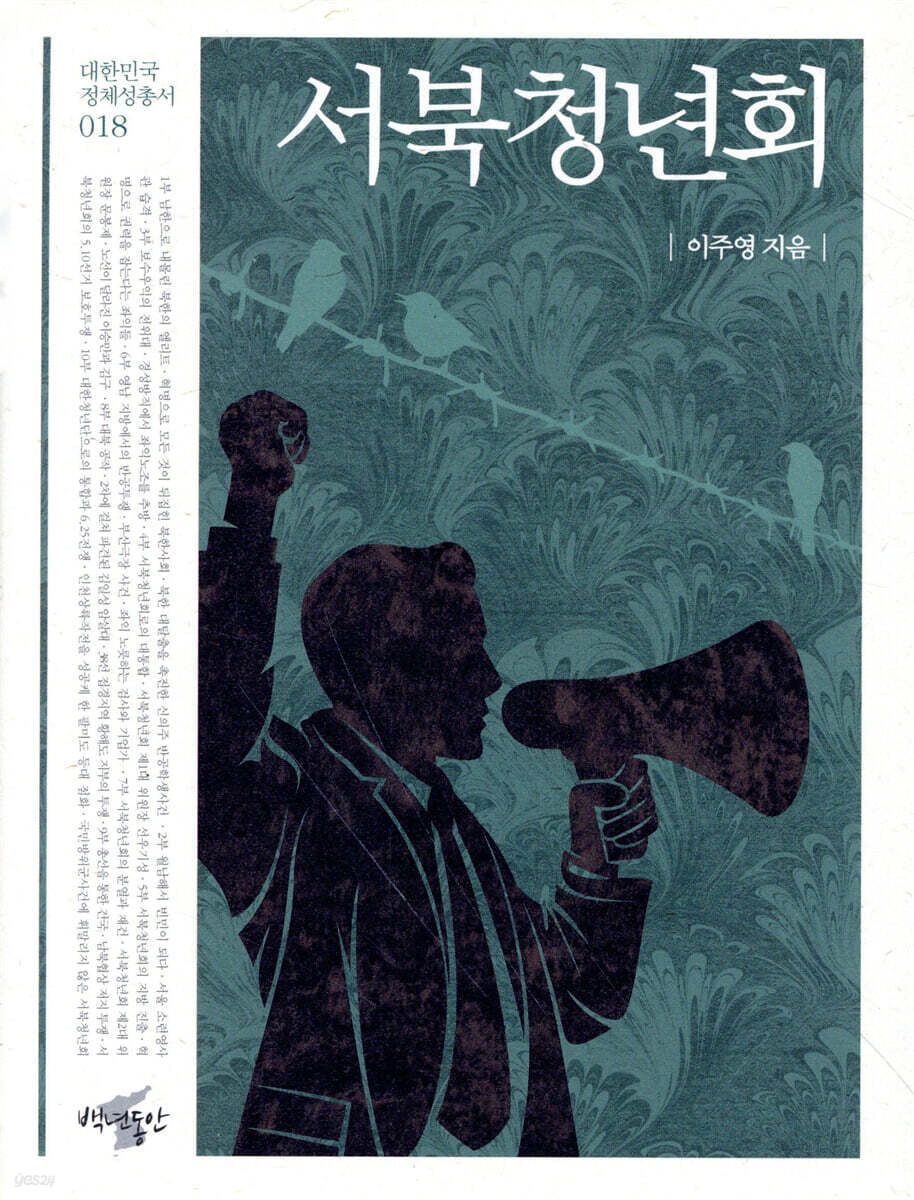 서북청년회
