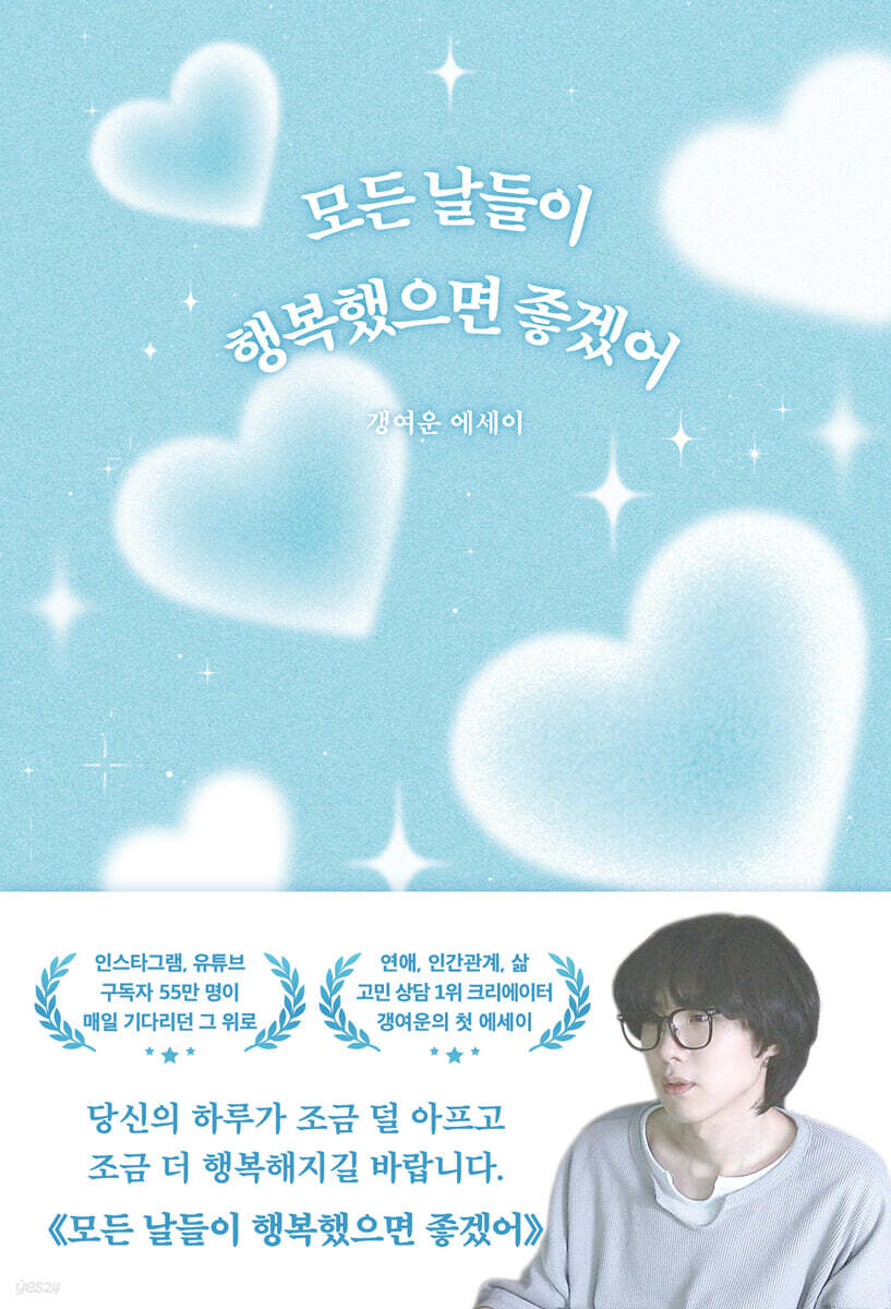 모든 날들이 행복했으면 좋겠어