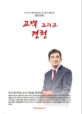 고백 그리고 경청