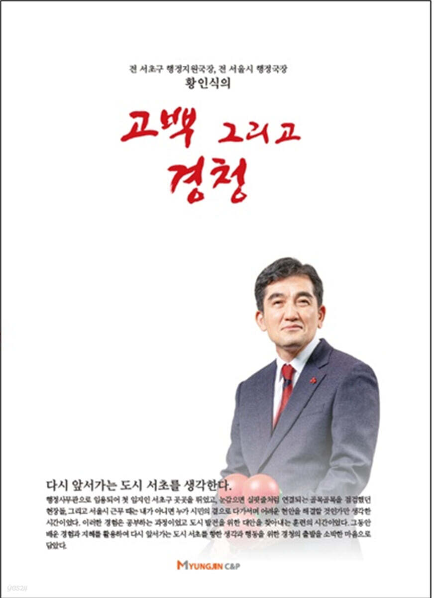 고백 그리고 경청