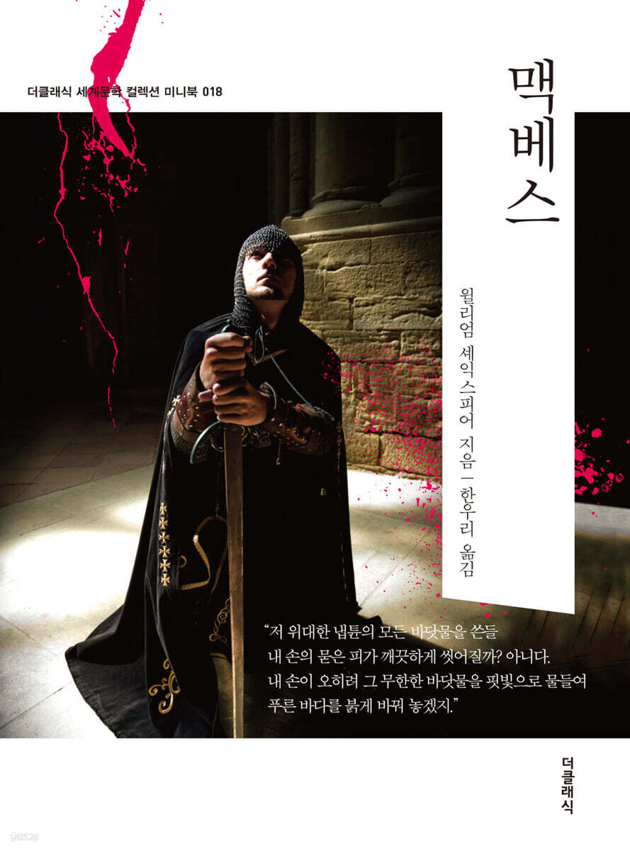 맥베스 미니북