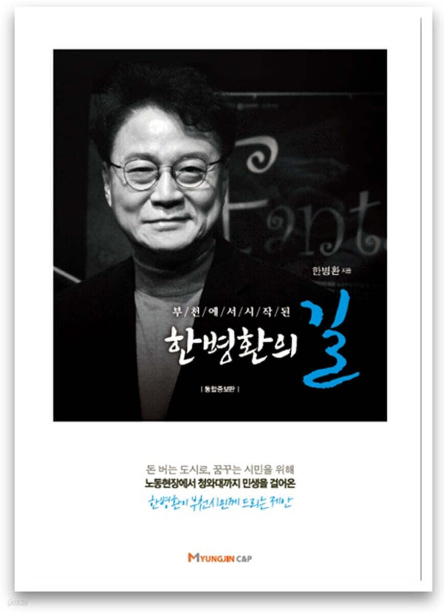한병환의 길
