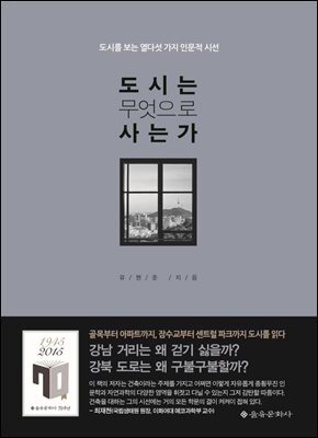 도시는 무엇으로 사는가 커버 이미지