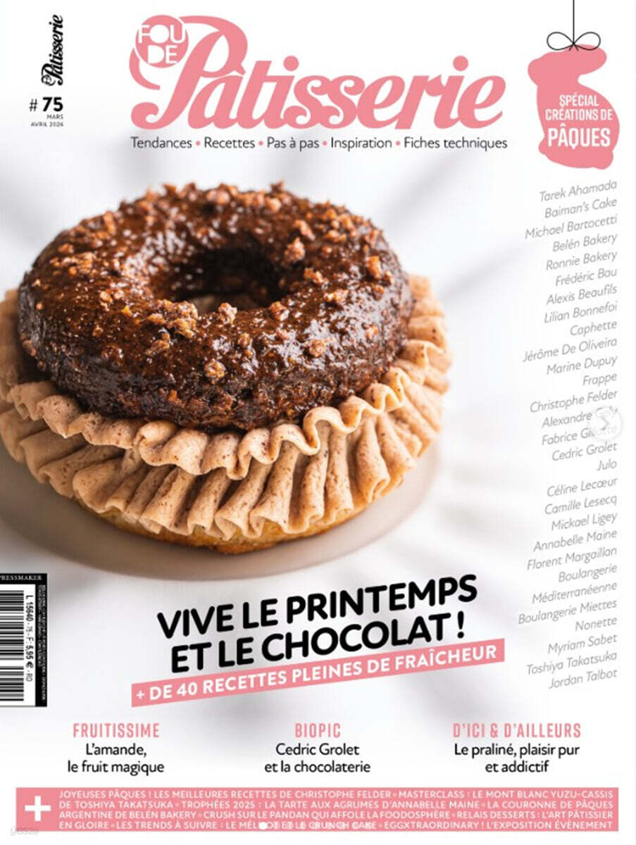Fou de Patisserie (격월간) : 2026년 03/04월
