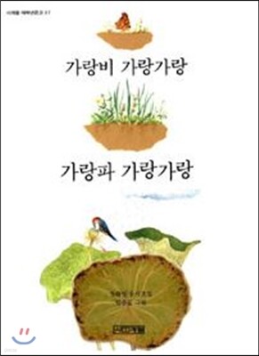 가랑비 가랑가랑 가랑파 가랑가랑