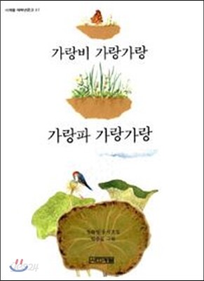 가랑비 가랑가랑 가랑파 가랑가랑