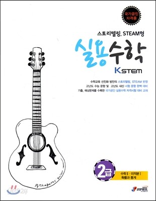 KSTEM 실용수학 2급