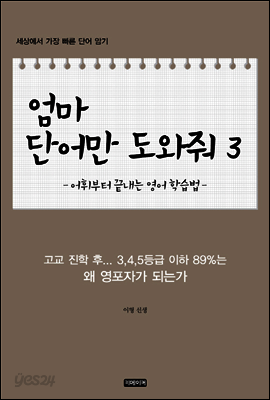 엄마 단어만 도와줘 3