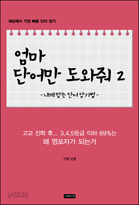 엄마 단어만 도와줘 2