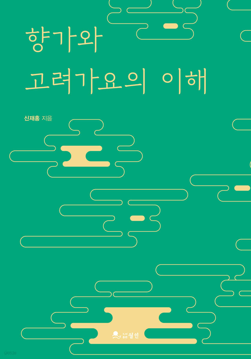 향가와 고려가요의 이해