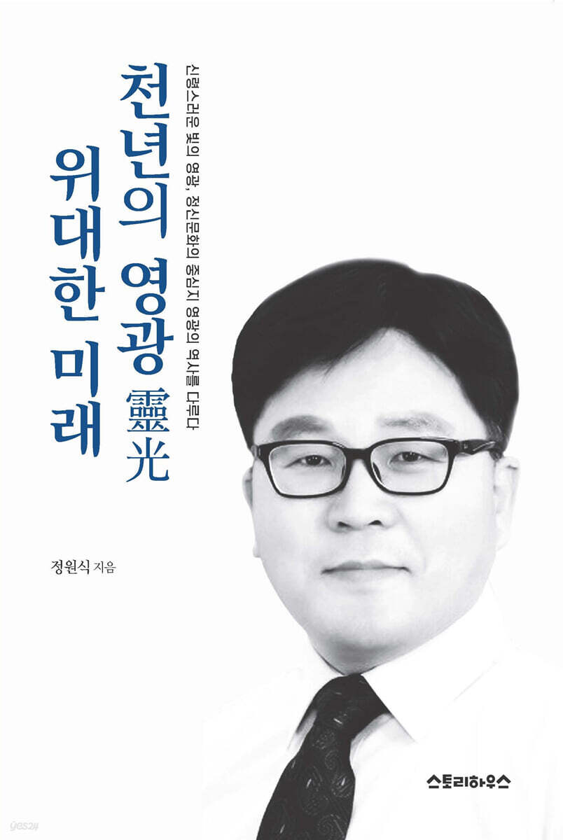 천년의 영광 위대한 미래