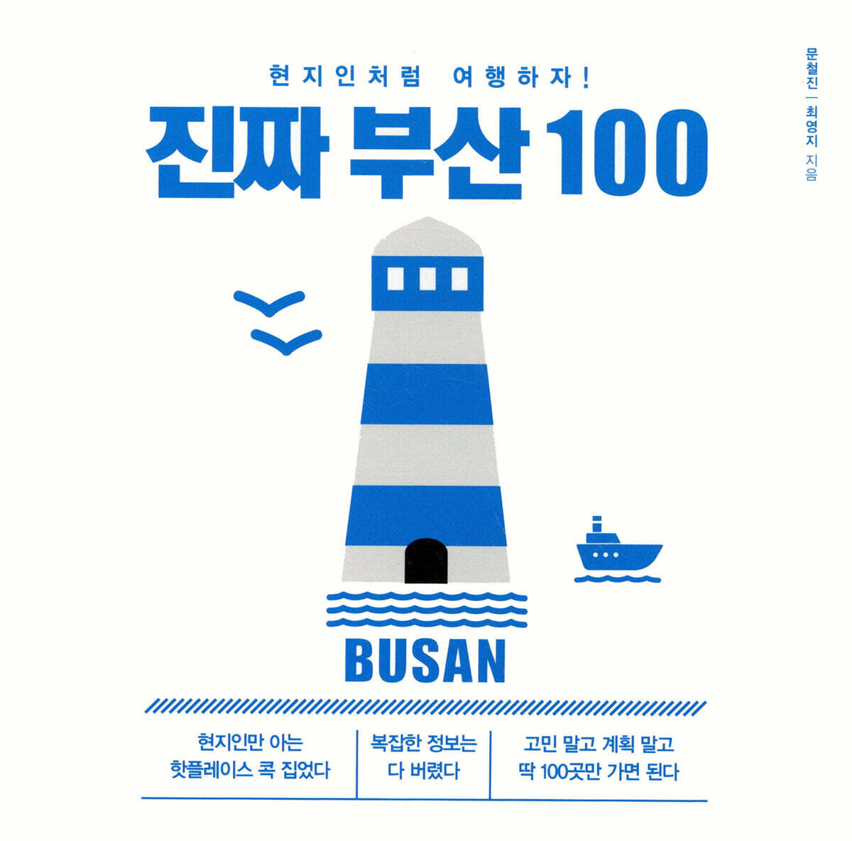 미디어샘 진짜 부산 100