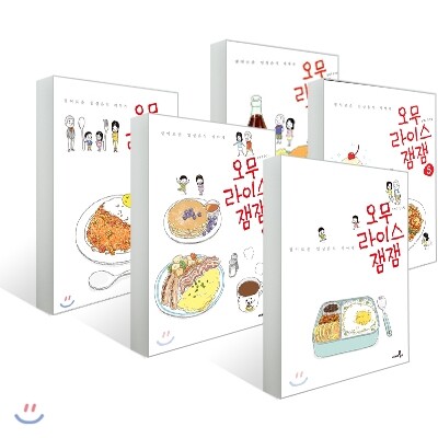 오무라이스 잼잼 (1-5권) 세트