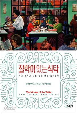 철학이 있는 식탁