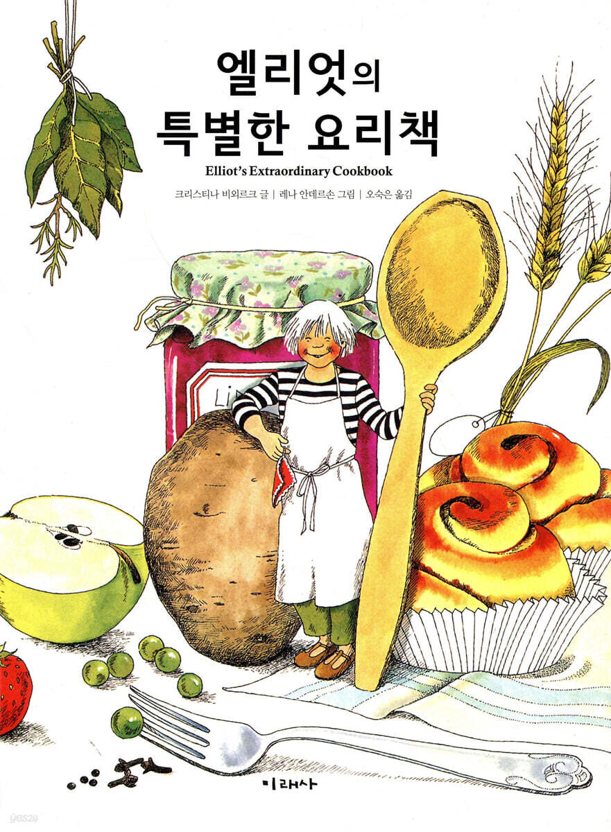 엘리엇의 특별한 요리책