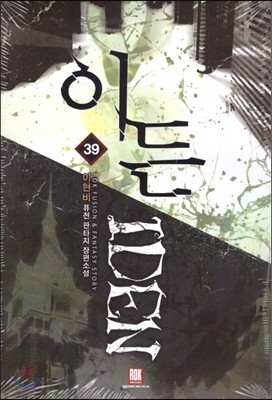이든 39